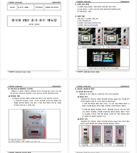 유지·보수 매뉴얼