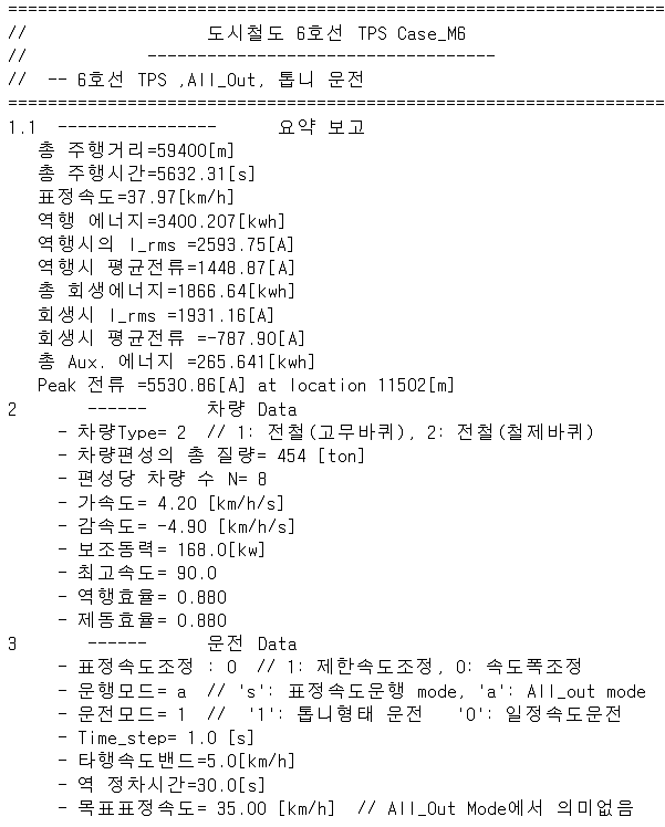 Case 8-6m TPS 결과 요약 및 입력 data