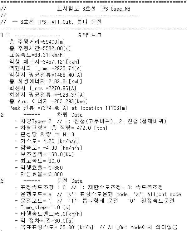 Case 8-8m TPS 결과 요약 및 입력 data