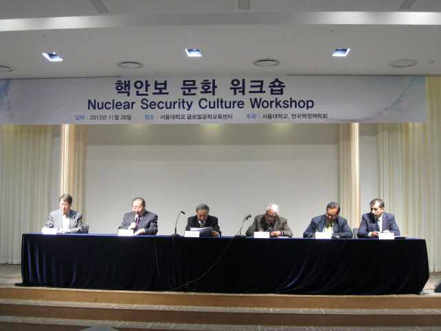2013년도 핵안보 문화 워크숍 패널 토론