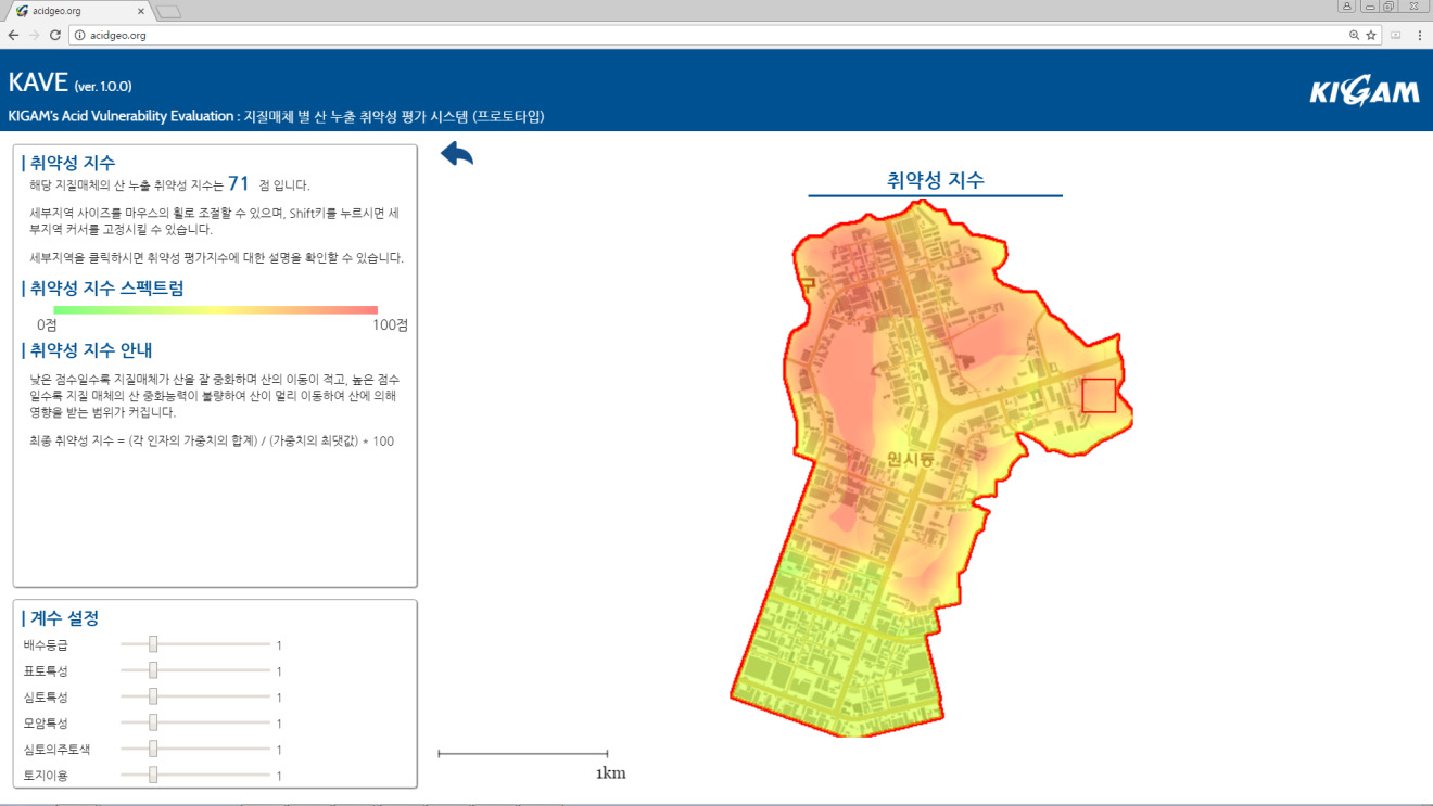 선택한 원시동의 지도가 메인 화면에 그려지며 동 내의 각 지점에 대한 산 취약성 지수 계산 결과가 히트 맵의 형태로 주어진다. 초록색에 가까울수록 취약성 지수가 낮으며 붉은색에 가까울수록 높다. 지도 상에서 원시동 동쪽 끝 지점의 정사각형 지점을 마우스로 선택하였다. 마우스를 움직여서 원하는 지점을 자유로이 선택할 수 있으며, 쉬프트 키를 누름으로써 선택지점을 고정할 수 있다. 이 지점에 대한 취약성 지수 값이 좌측 칼럼 상단에 표시되었으며 계산법에 대한 간단한 소개가 있다. 좌측 칼럼 하단에는 계산에 사용한 계수 항목들 – 배수등급, 표토특성, 심토특성, 모암특성, 심토의 주토색, 토지이용-이 주어져 있다. 각 항목의 가중치를 1에서 5까지 마우스로 슬라이드를 움직여서 조정할 수 있다. 기본은 모든 항목의 가중치가 1이다