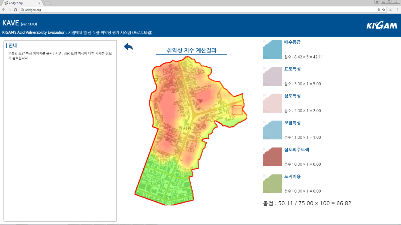 지도를 클릭하면 구체적 취약성 지수 계산 절차를 보여준다. 배수등급의 가중치가 1에서 5로 바뀌었다.