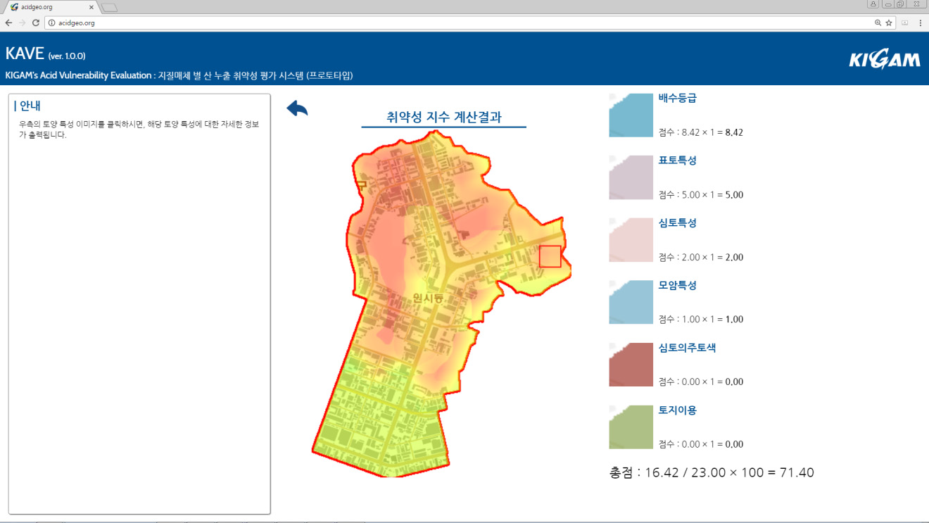 표토특성의 가중치를 5로 선택한 경우의 취약성 지수 계산 결과를 보여주는 화면.