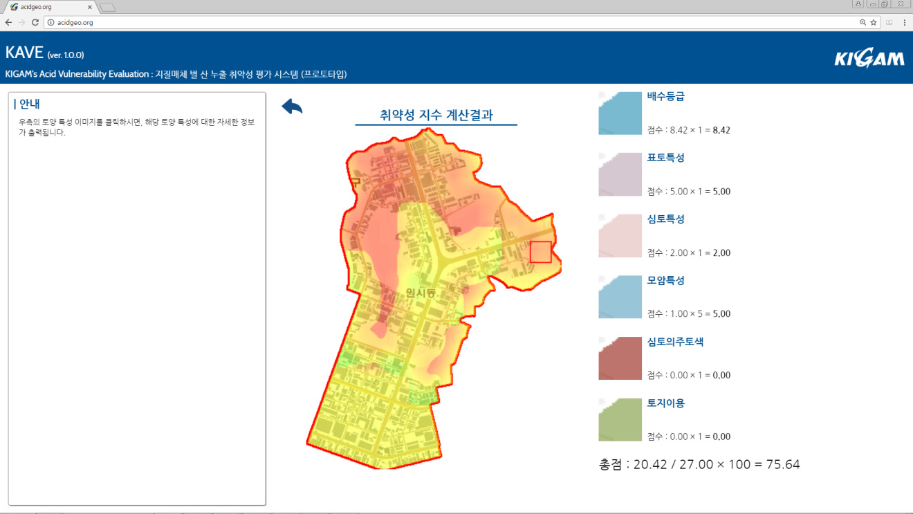 .모암특성의 가중치를 5로 하여 계산한 취약성 지수 결과를 보여주는 그림