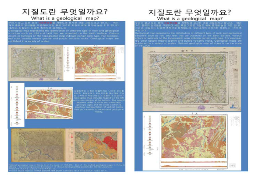 지질도란 무엇일까요 패널 기획안 : 1안과 2안으로 작성