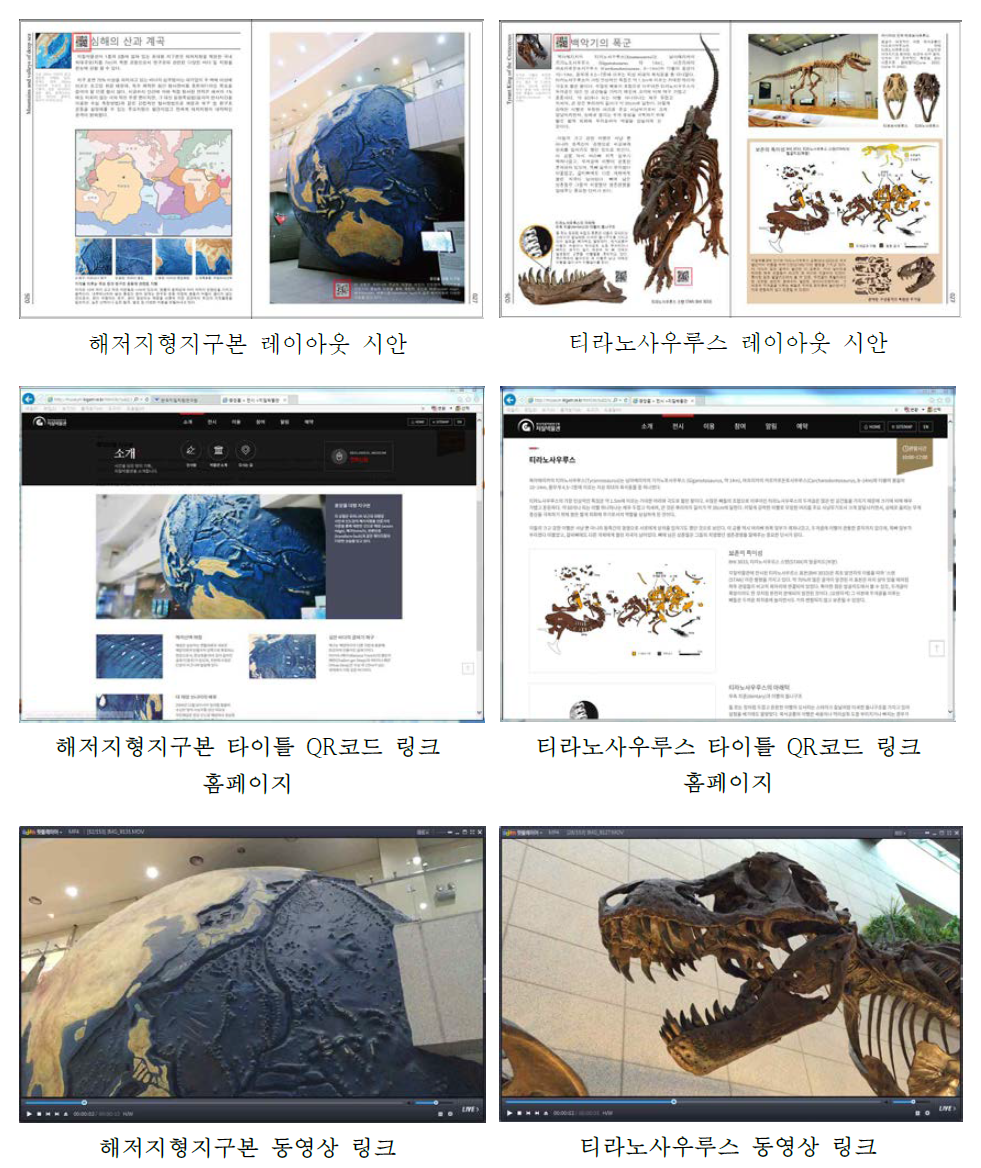 도록의 전시관(중앙홀, 제1전시관) 표지디자인과 QR코드의 지질박물관 홈페이지 연결을 적용함