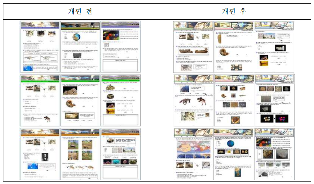 초등저, 초등고, 중등용 체험학습기 개편 전과 후