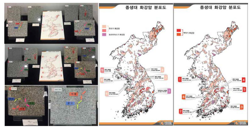 다양한 입도의 중생대 화강암(석재) 전시모습과 한반도의 중생대 화강암분포도