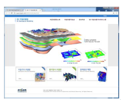 3D 지질모델 웹서비스 홈페이지