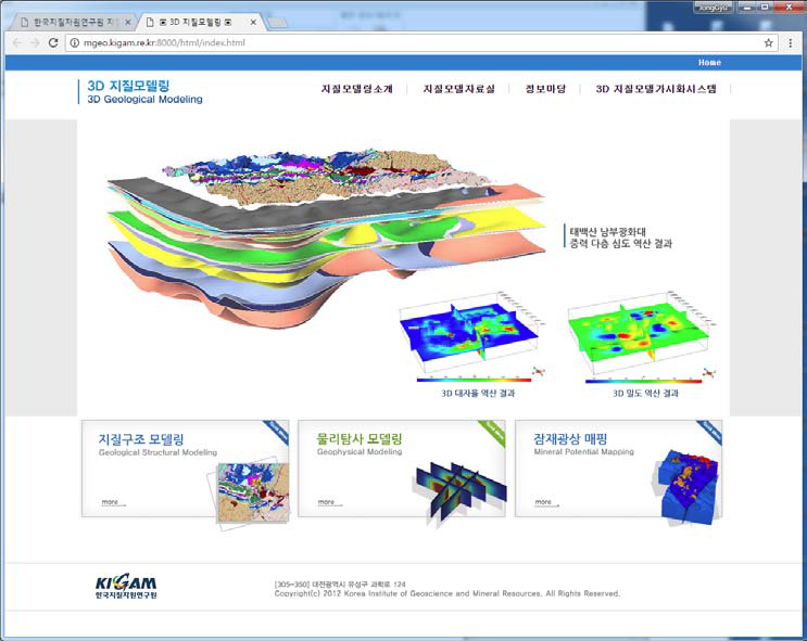 MGEO 지질정보시스템 3D 지질모델 웹서비스 홈페이지
