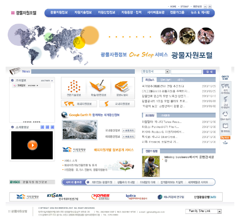 Mineral resources portal site