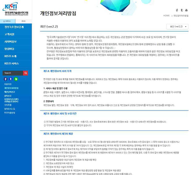 맞춤형 개인정보보호 컨설팅 화면(기관 홈페이지)