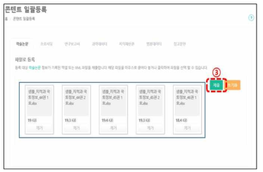 Upload Files for Batch Processing of DOI Registration