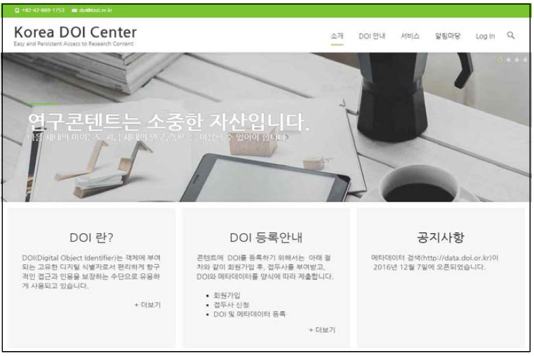 Main Screen of Korea DOI Center Homepage