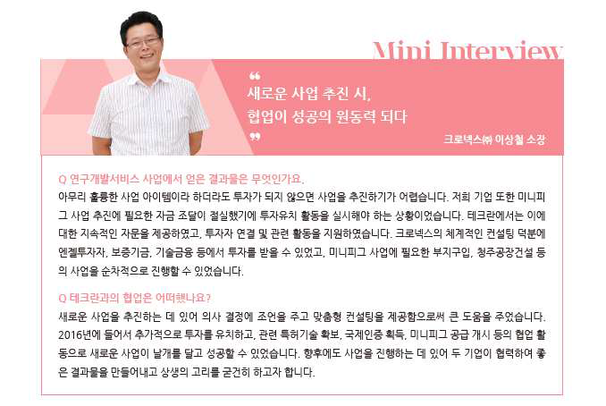 크로넥스㈜ Mini Interview