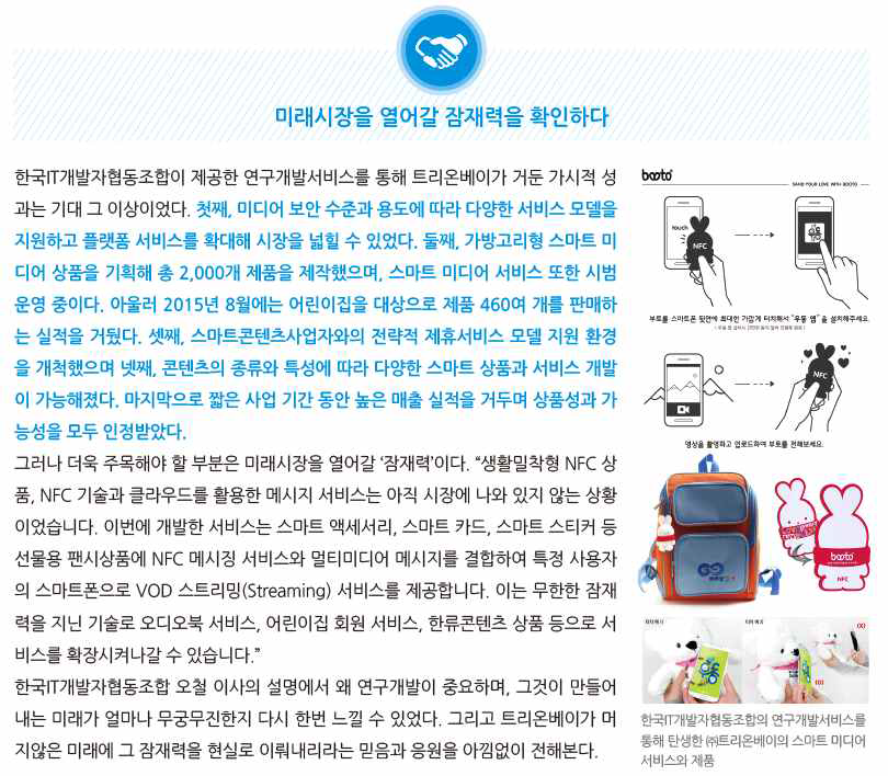 한국IT개발자협동조합의 연구개발서비스 컨설팅 효과