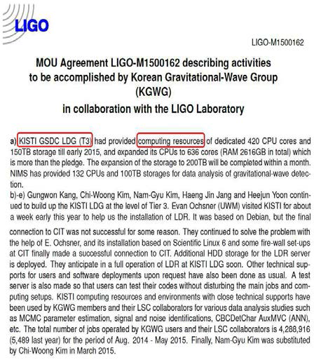 LIGO-한국중력파연구협력단 MoU에서 요구하는 KISTI 지원