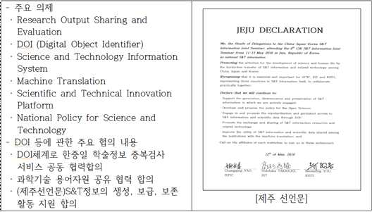 6th CJK Joint Seminar and Jeju Declaration