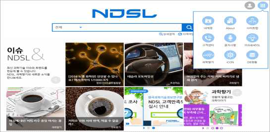 New NDSL Main Page, Issues & NDSL