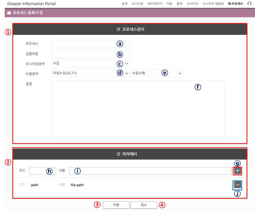 프로세스 등록 및 수정 화면