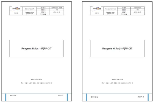 Kit 제작에 대한 제조기준서와 제조지시 및 기록서