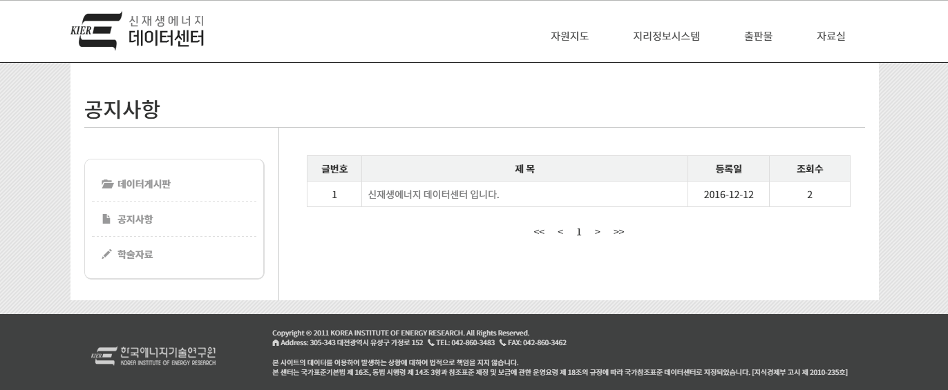 신재생에너지 자원지도 자료실의 공지사항