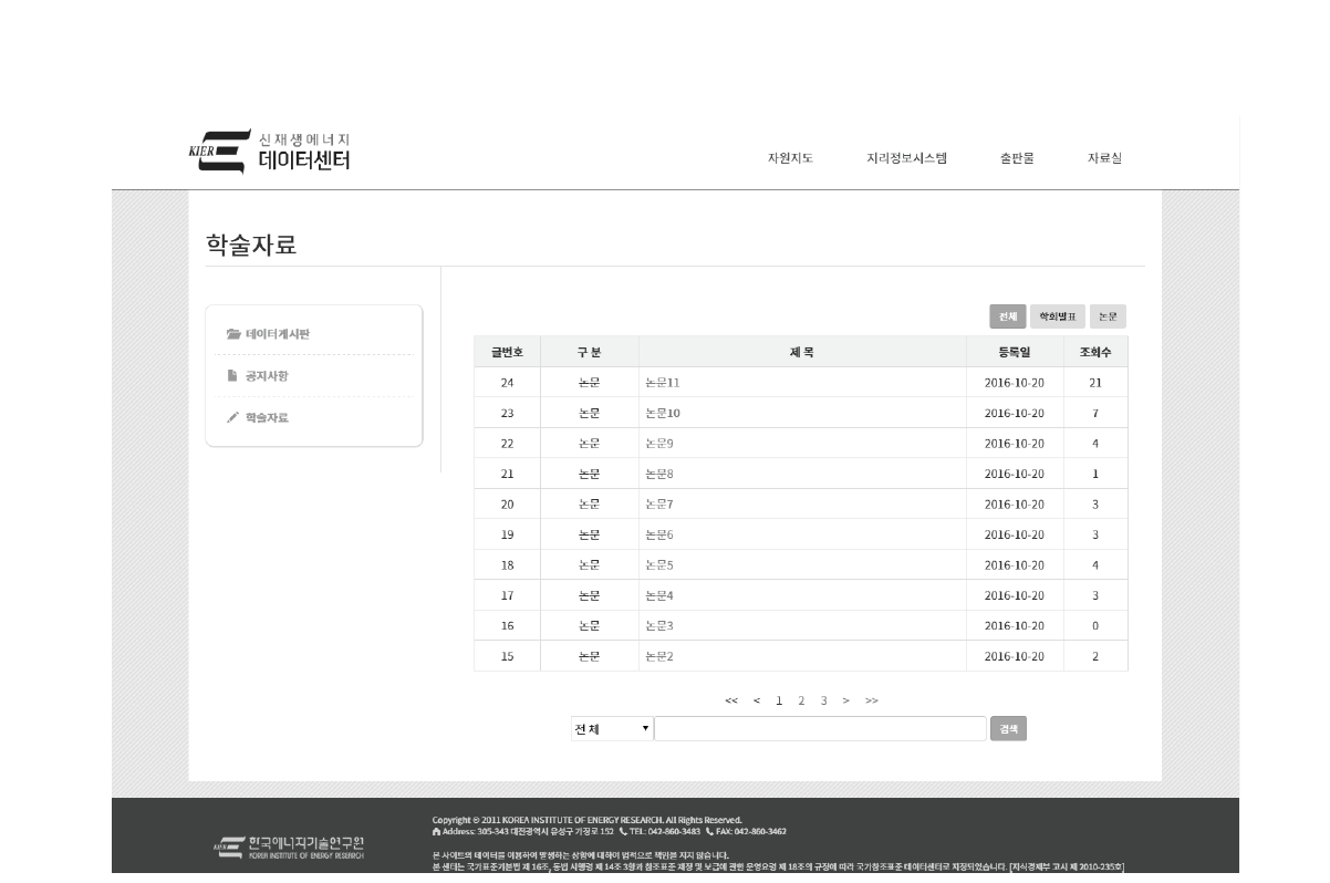 신재생에너지 자원지도 자료실의 학술자료