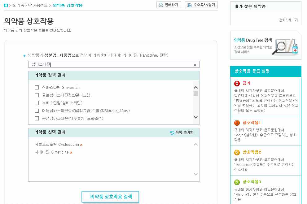 의약품 상호작용 검색 결과 (1)