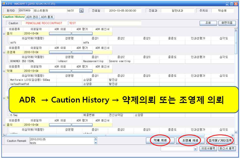 약물-알레르기 의뢰 화면