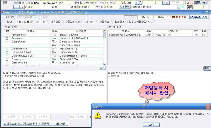 관리항생제 처방 등록 시 메시지 팝업