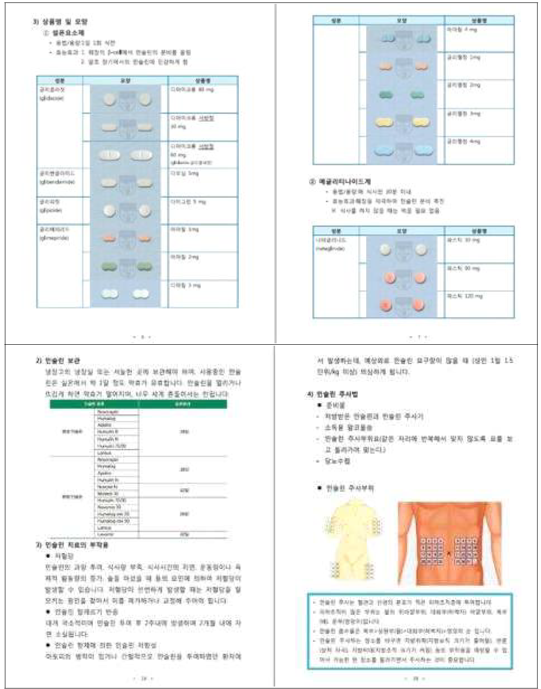 당뇨 소책자