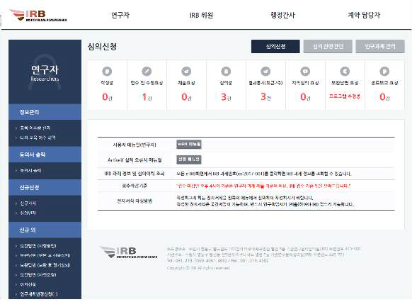 연구자 심의신청 시스템 주요화면