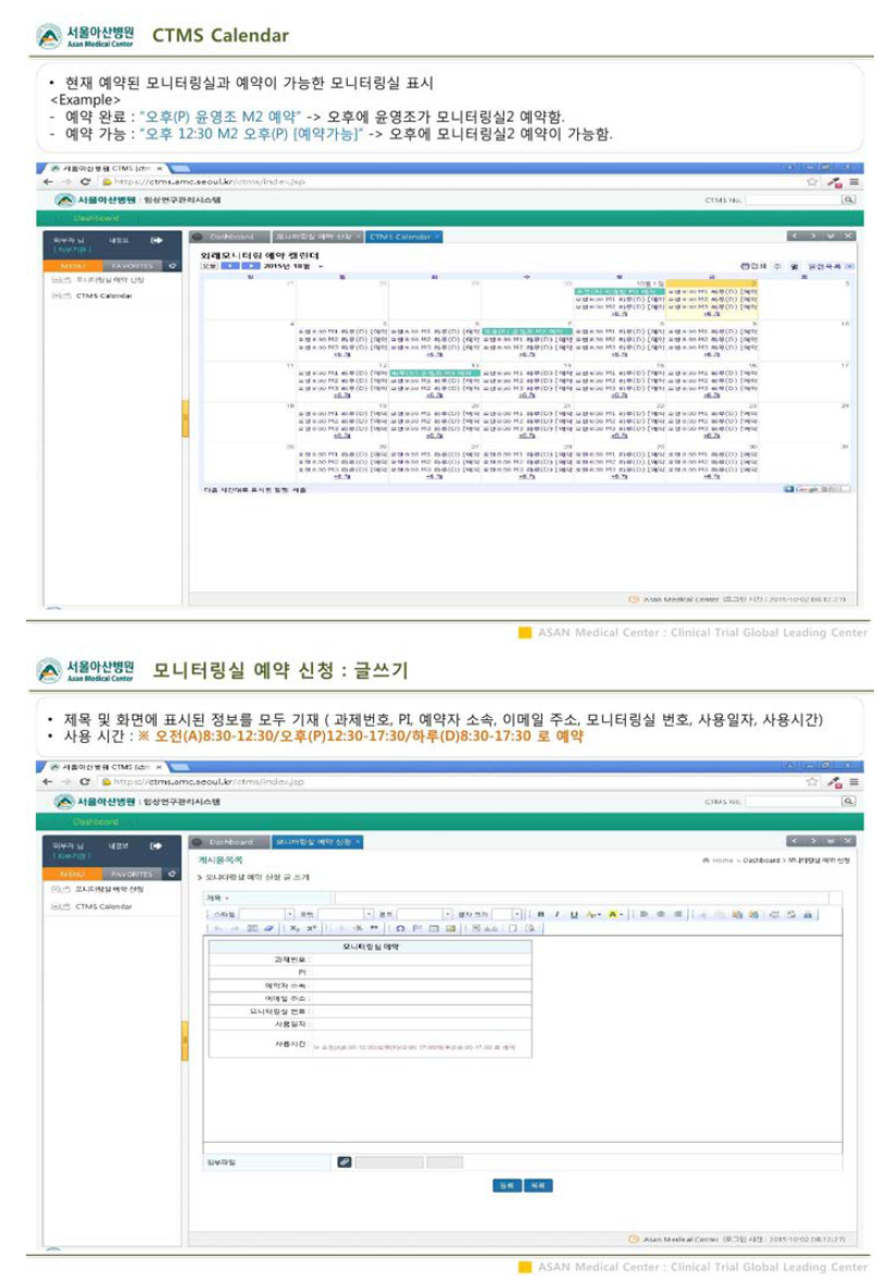 모니터링실 온라인 예약 시스템 화면