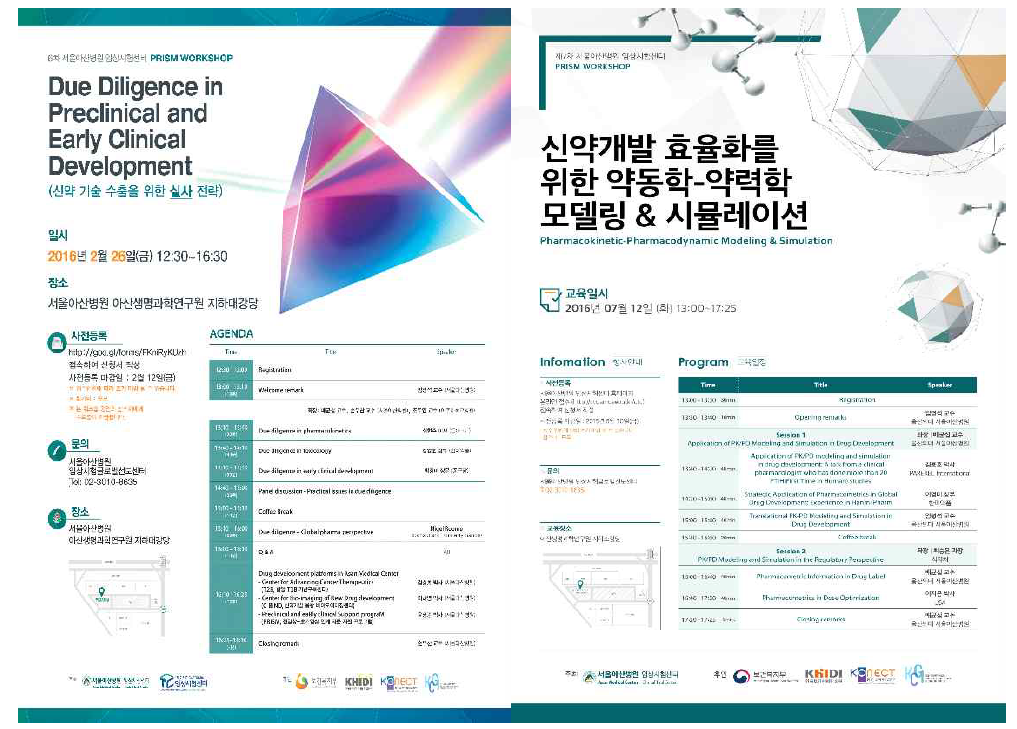 6차 PRISM 워크숍(左) 포스터 / 7차 PRISM 워크숍(右) 포스터