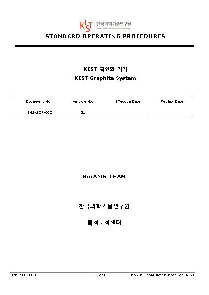 KIST 흑연화 기기에 관한 SOP