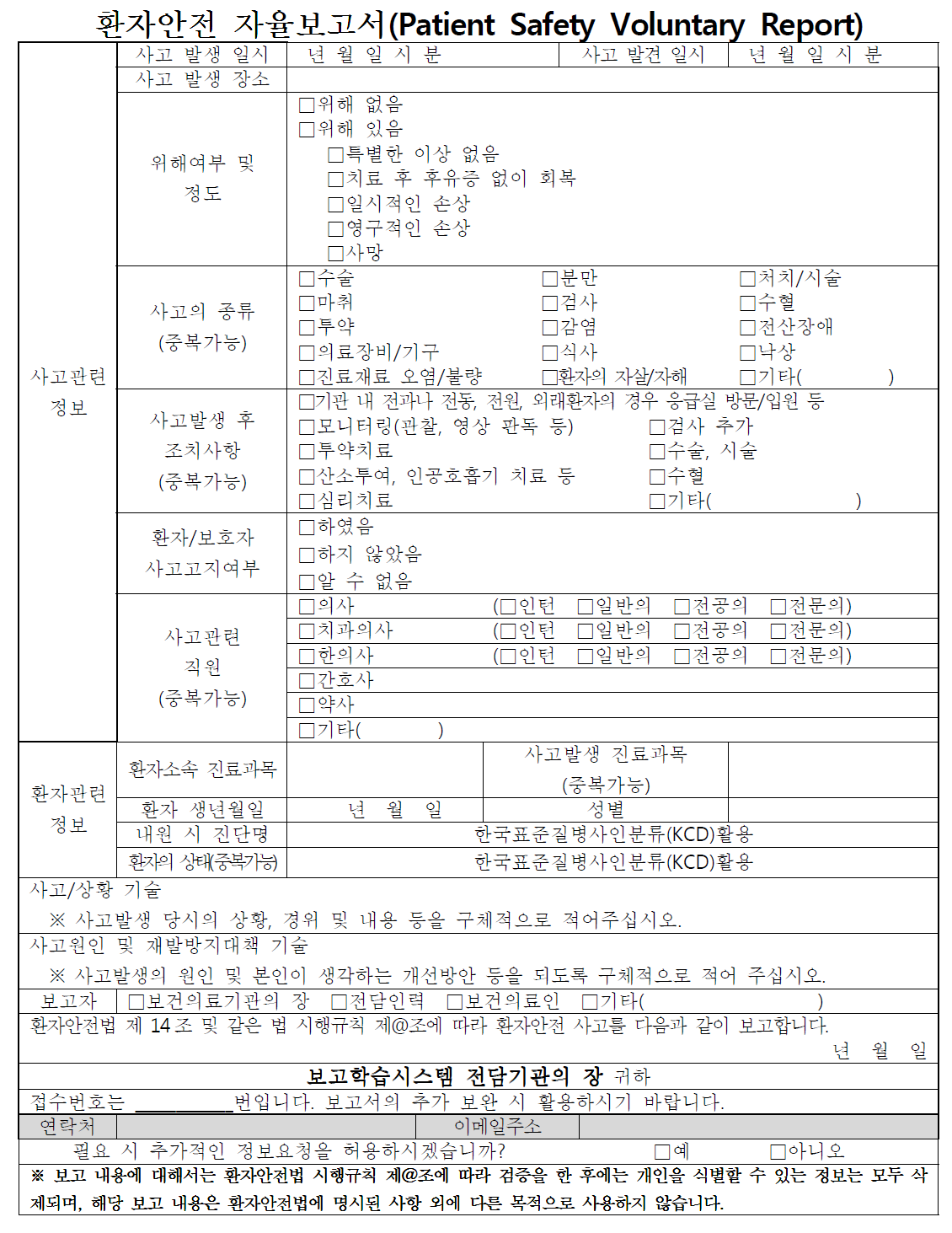 의료인 및 의료기관용 자율보고서 서식(안)