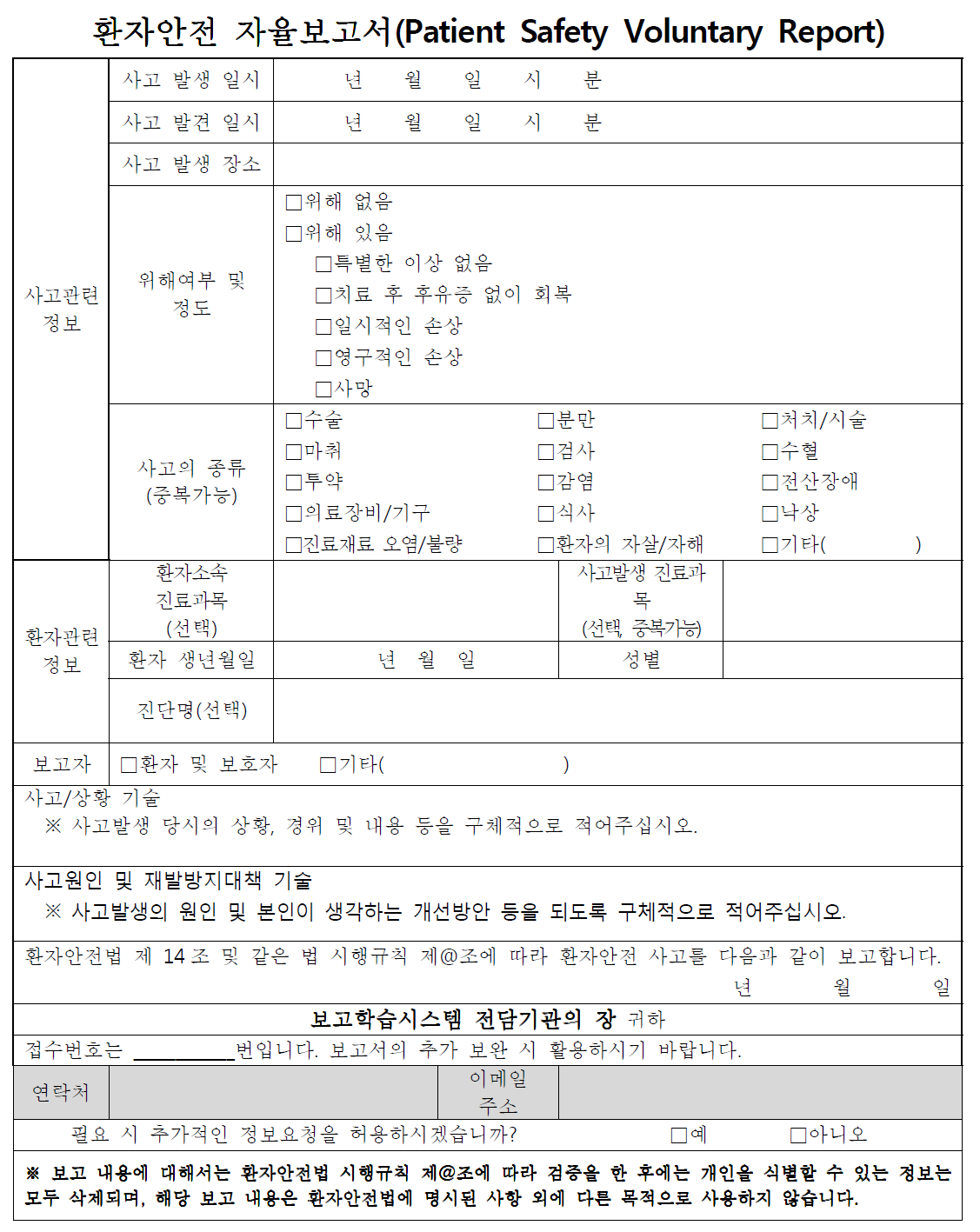 환자 및 환자보호자용 자율보고서식(안)