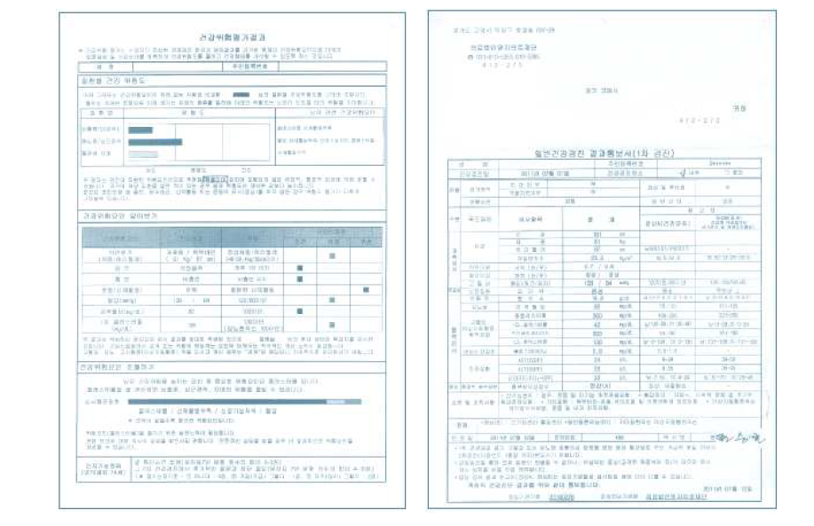 기존 건강검진 결과서