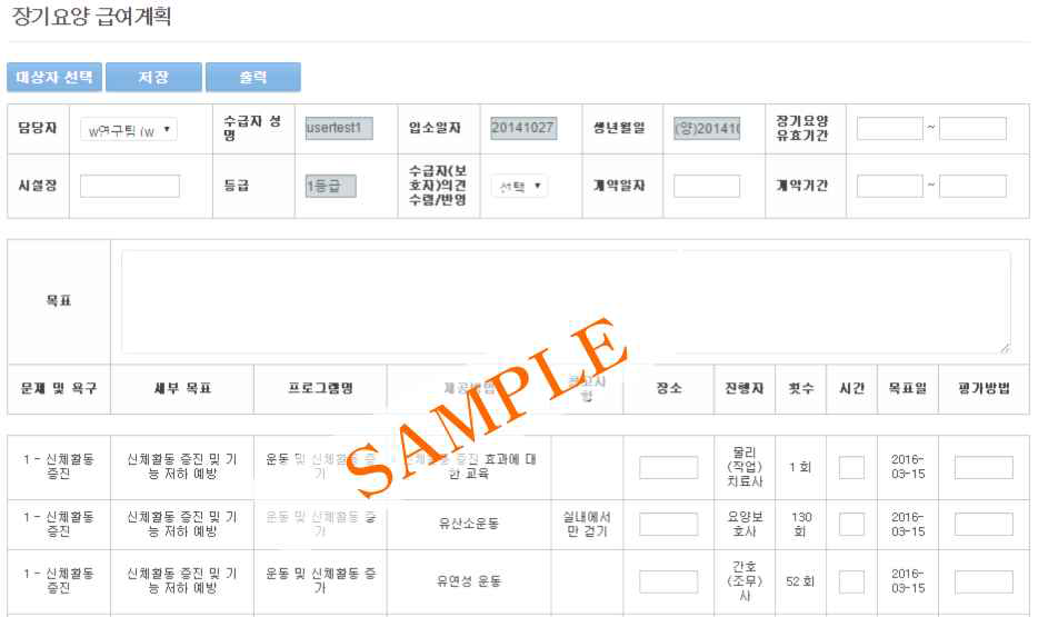 장기요양자 케어 계획 수립 화면