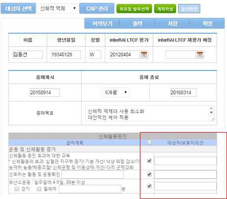 노인 및 보호자 의견 반영한 케어의 조정