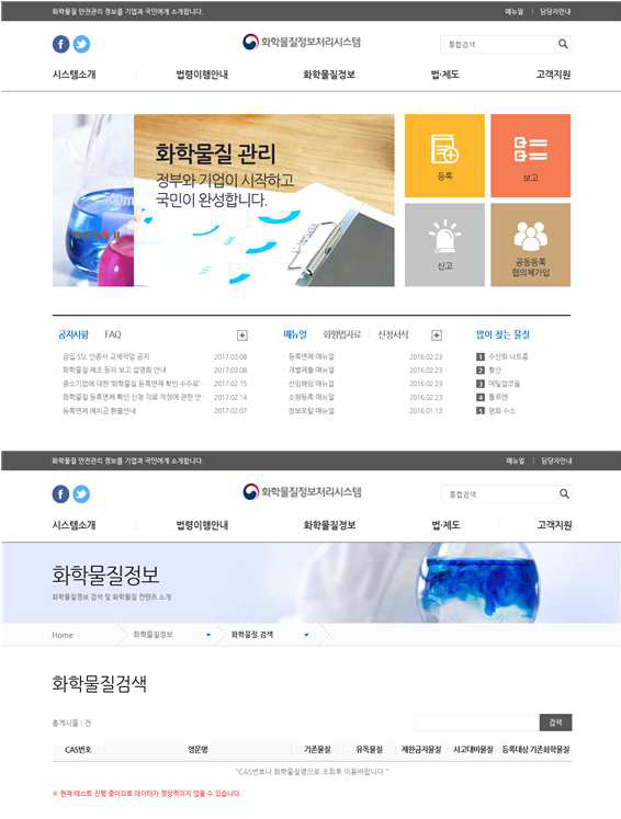 화학물질정보처리시스템 홈페이지