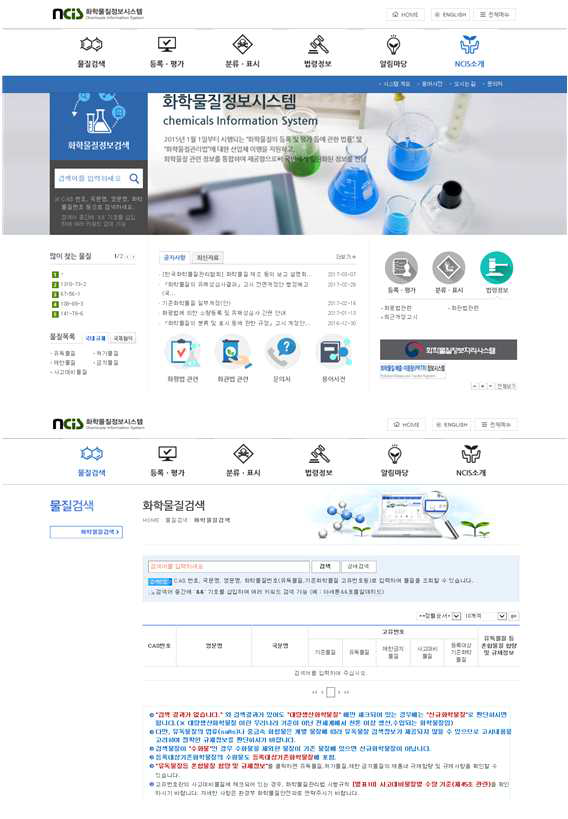 화학물질정보 시스템 홈페이지