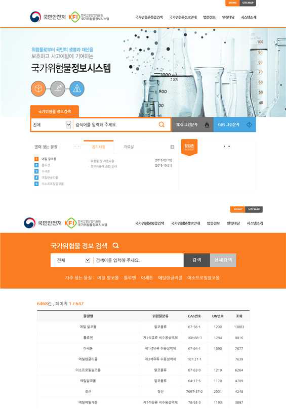 국가위험물정보시스템 홈페이지