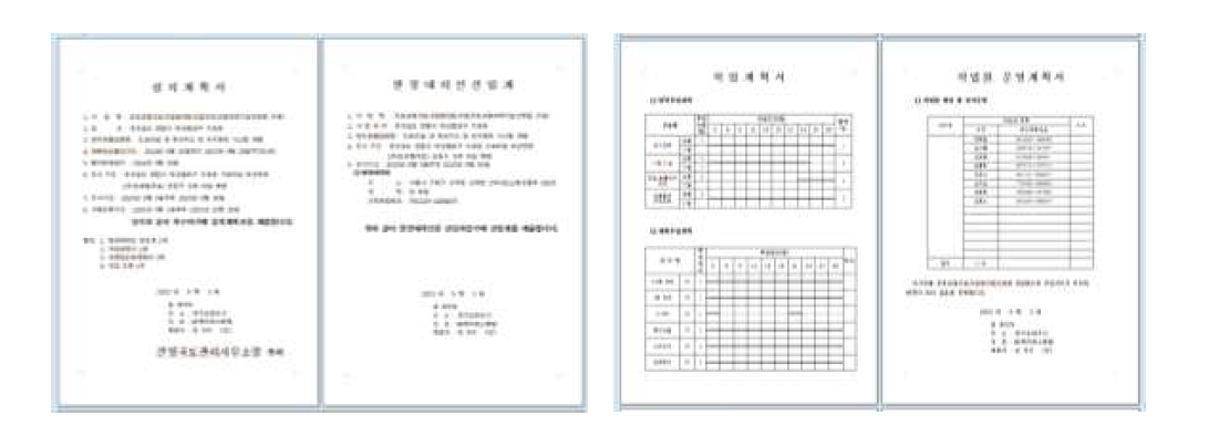 설치 계획서 및 현장 대리선임계