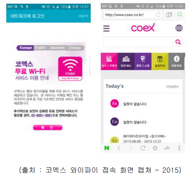 코엑스 무료 와이파이 접속화면