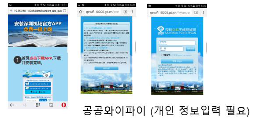 중국 선전시 길거리 공공 와이파이 접속화면