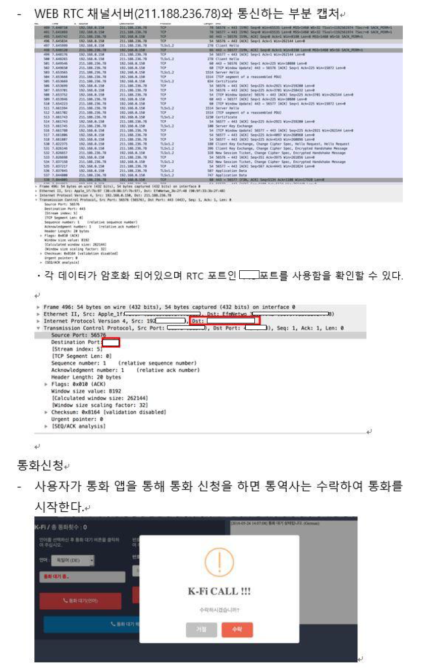 WebRTC 시험 보고서 (2)