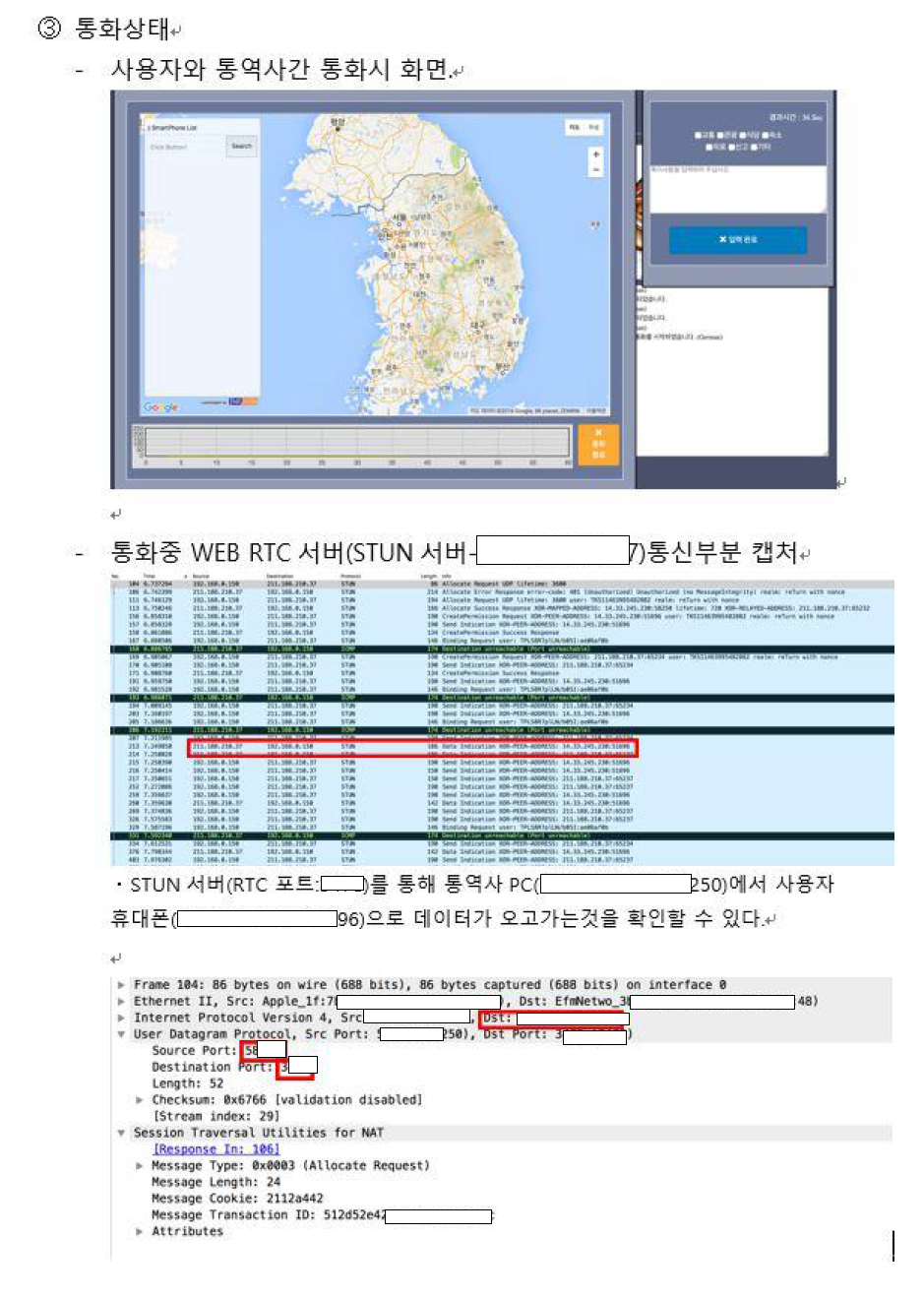 WebRTC 시험 보고서 (3)