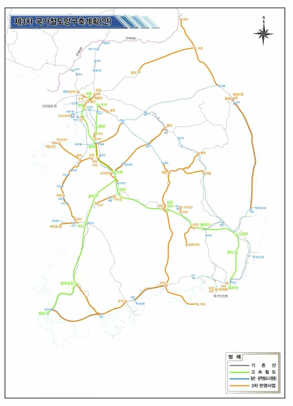 제3차 전국 국가철도망구축계획도
