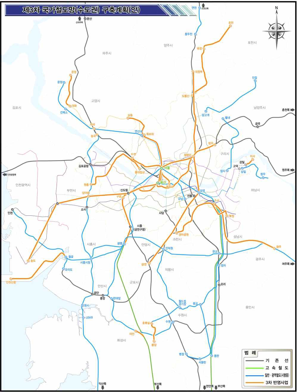 제3차 수도권 국가철도망구축계획도